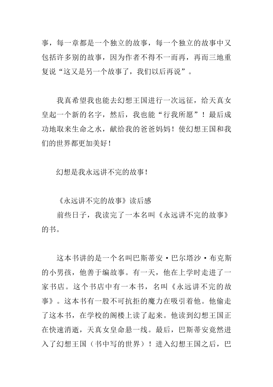 《永远讲不完的故事》读后感_第3页