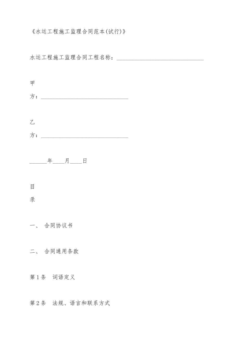 《水运工程施工监理合同范本》_第2页