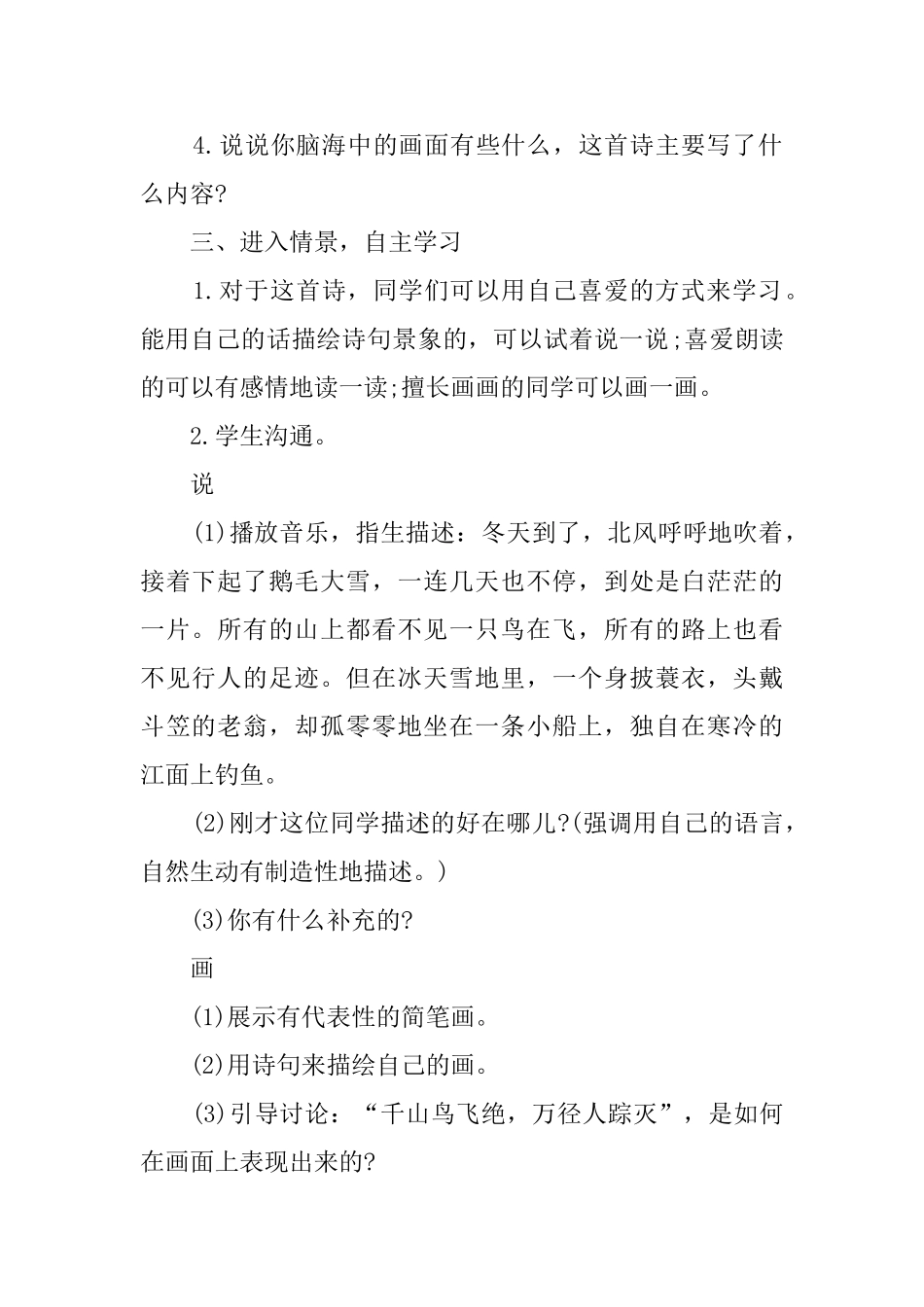 《江雪》课文教案_第2页