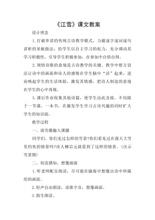 《江雪》课文教案