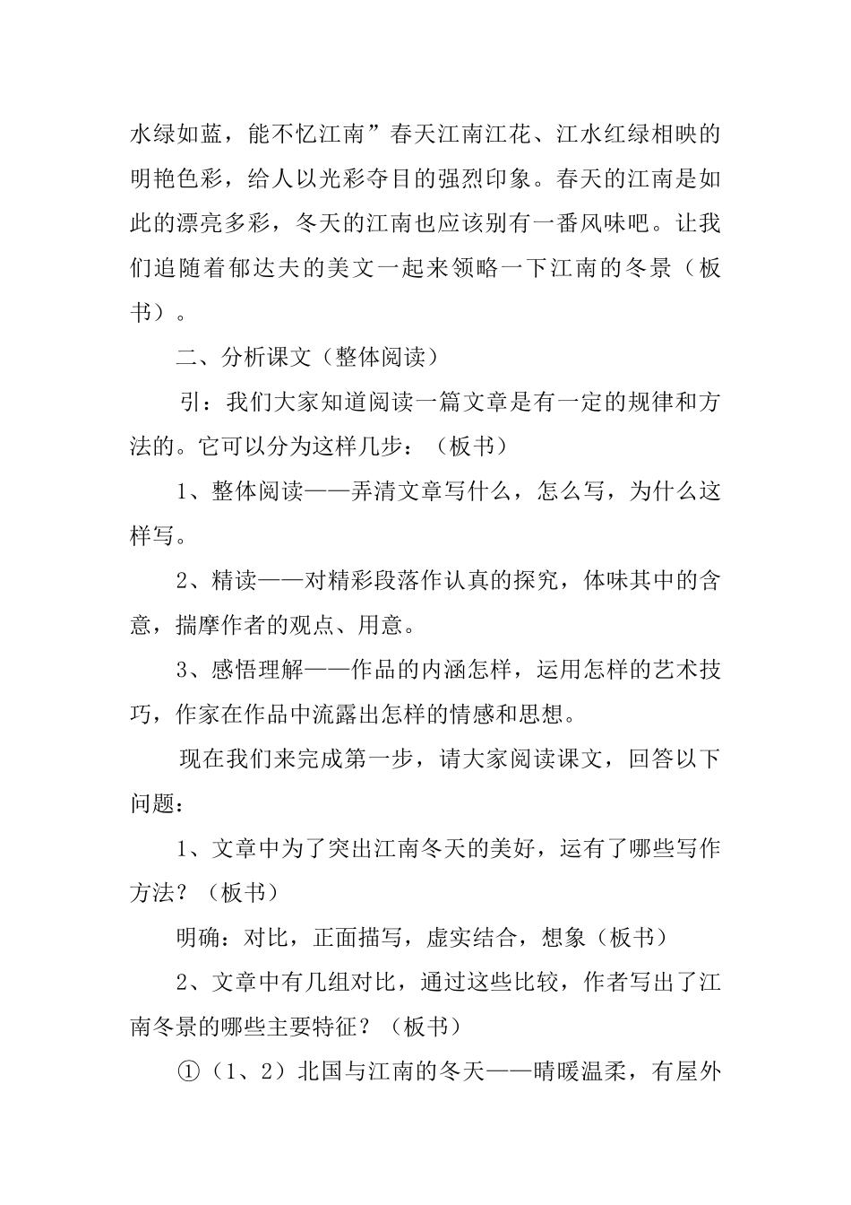 《江南的冬景》教案_第2页