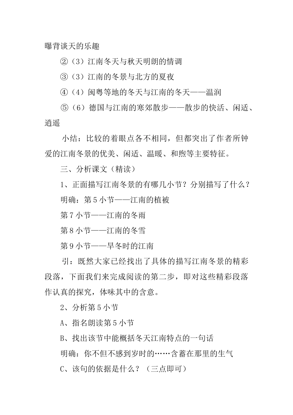 《江南的冬景》教案_第3页