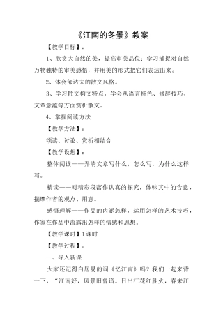 《江南的冬景》教案