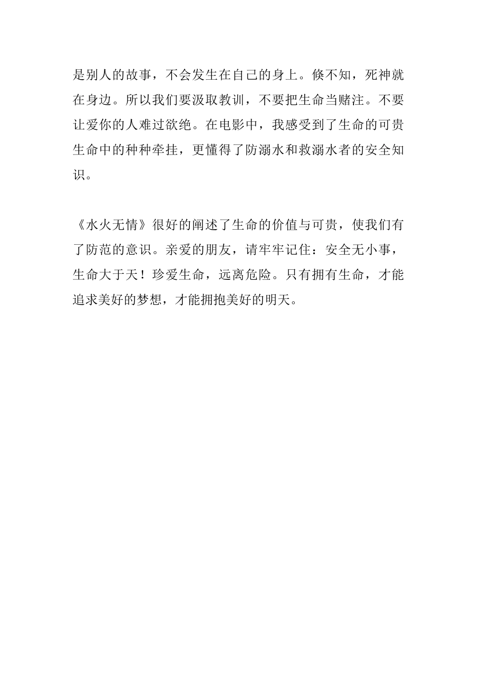 《水火无情》观后感600字范文_第2页