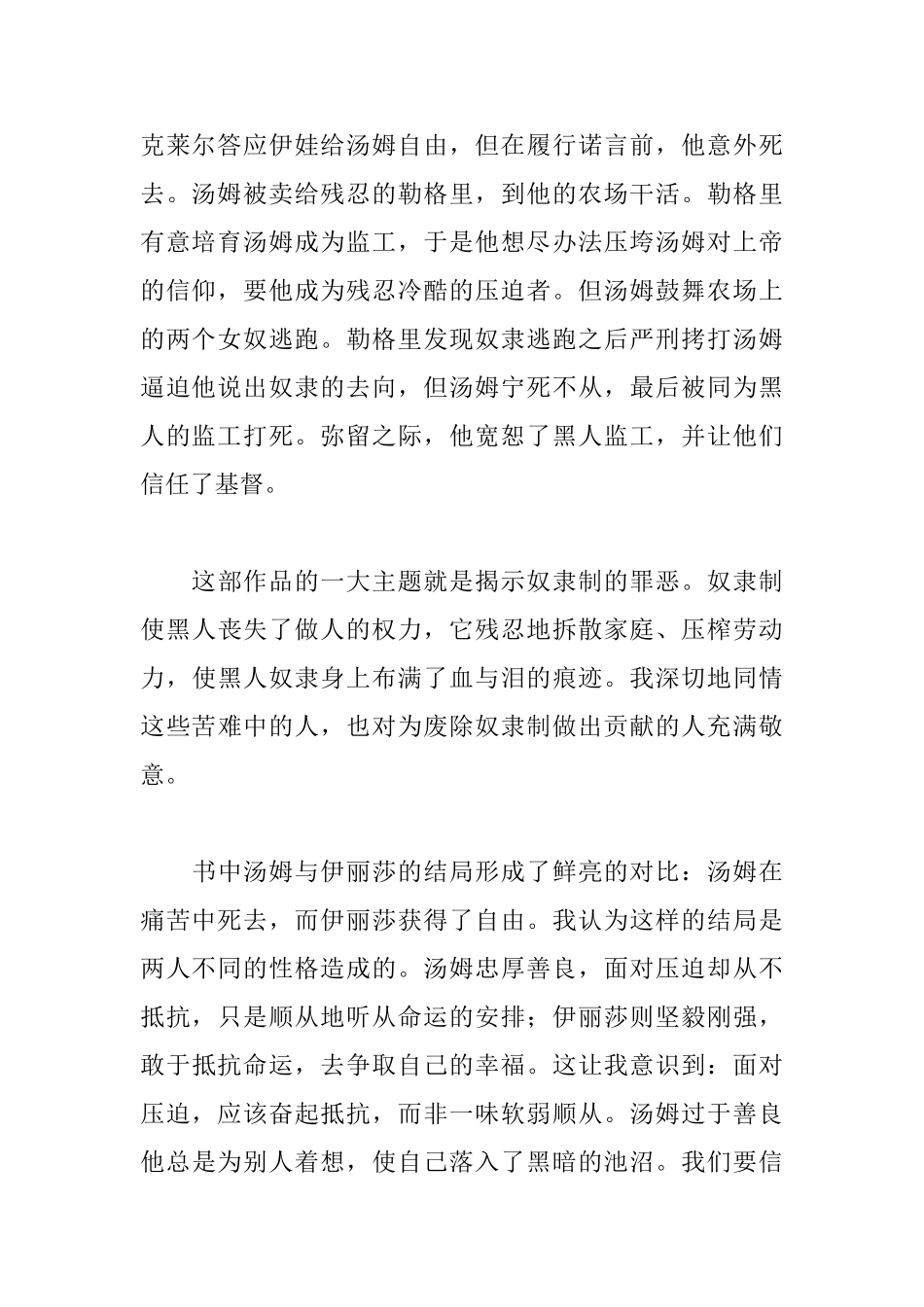 《汤姆叔叔的小屋》读后感950字_第2页