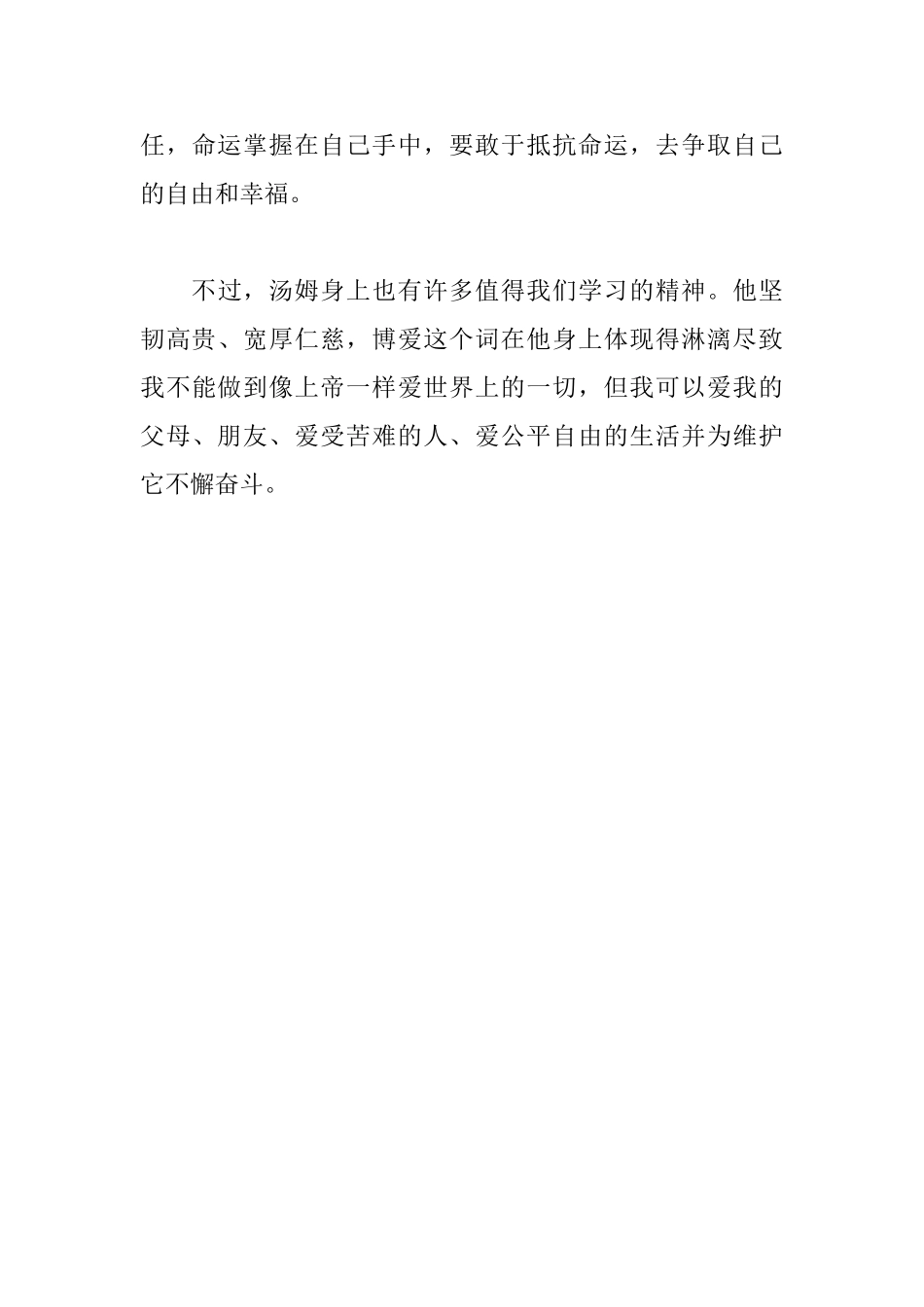 《汤姆叔叔的小屋》读后感950字_第3页