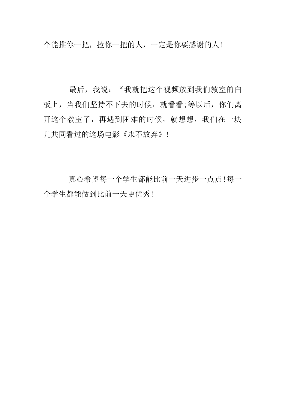 《永不放弃》观后感_第2页