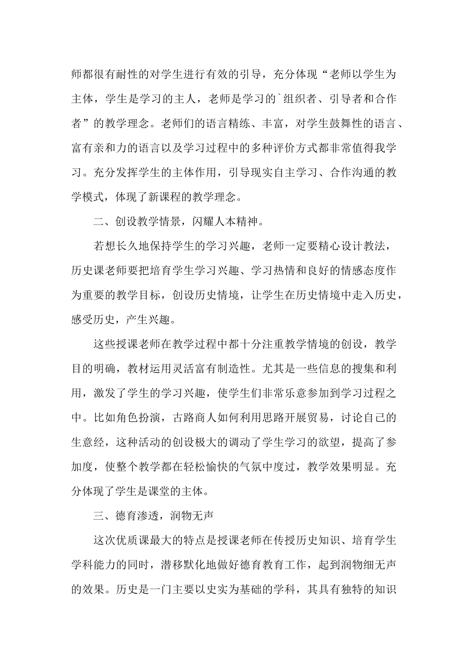 《汉通西域和丝绸之路》学习心得_第2页
