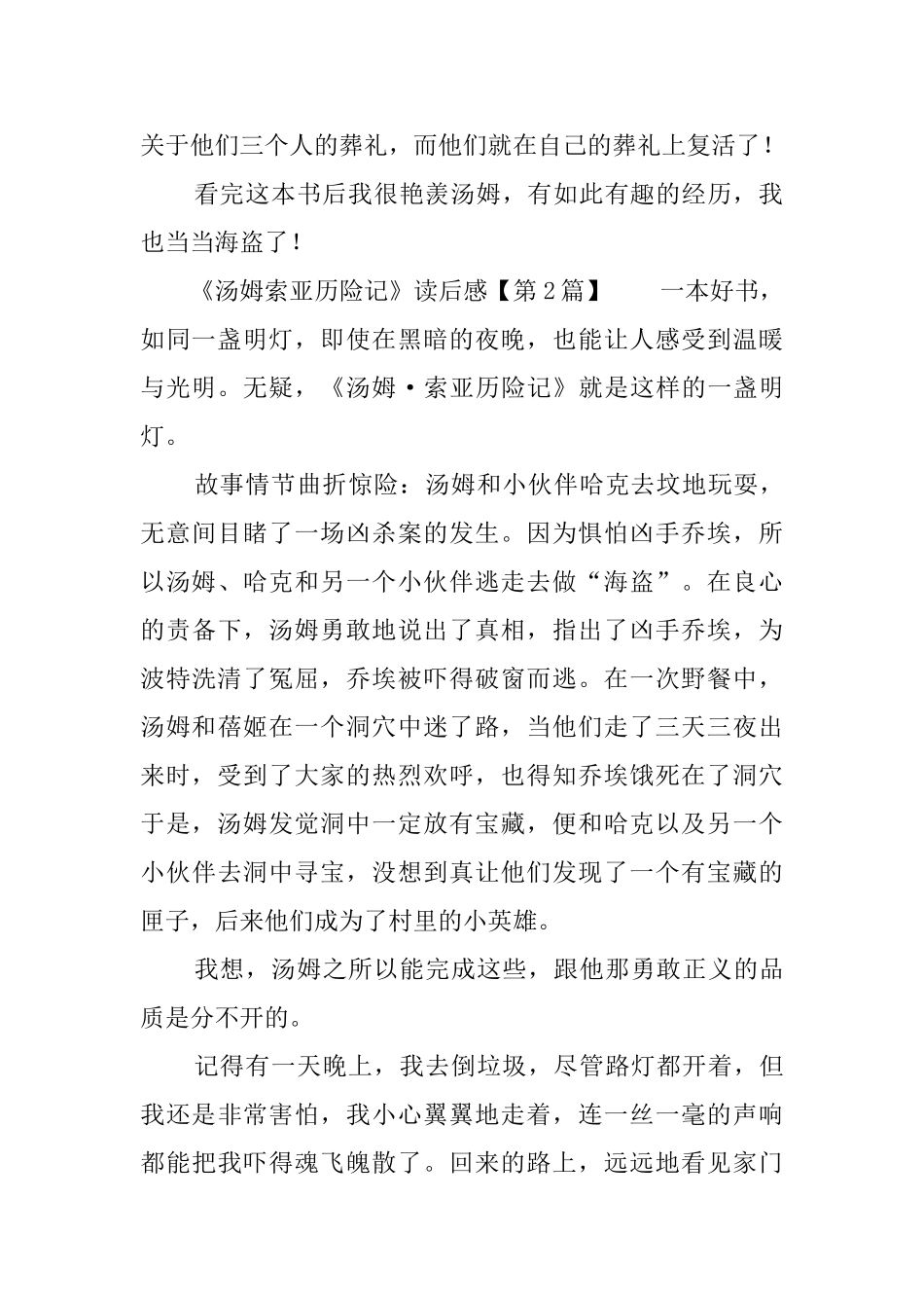 《汤姆索亚历险记》的读后感三篇_第2页
