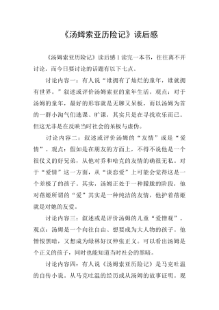 《汤姆索亚历险记》读后感