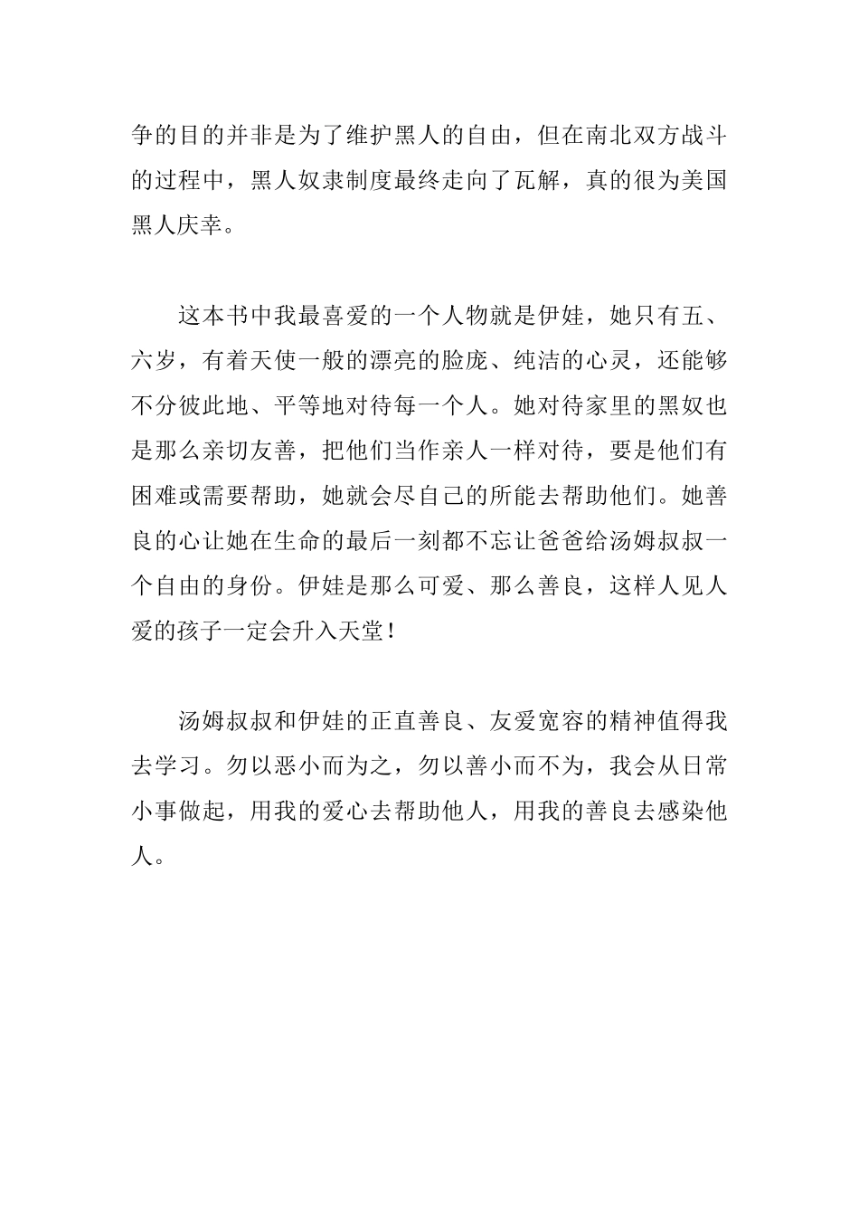 《汤姆叔叔的小屋》读后感800字_第2页