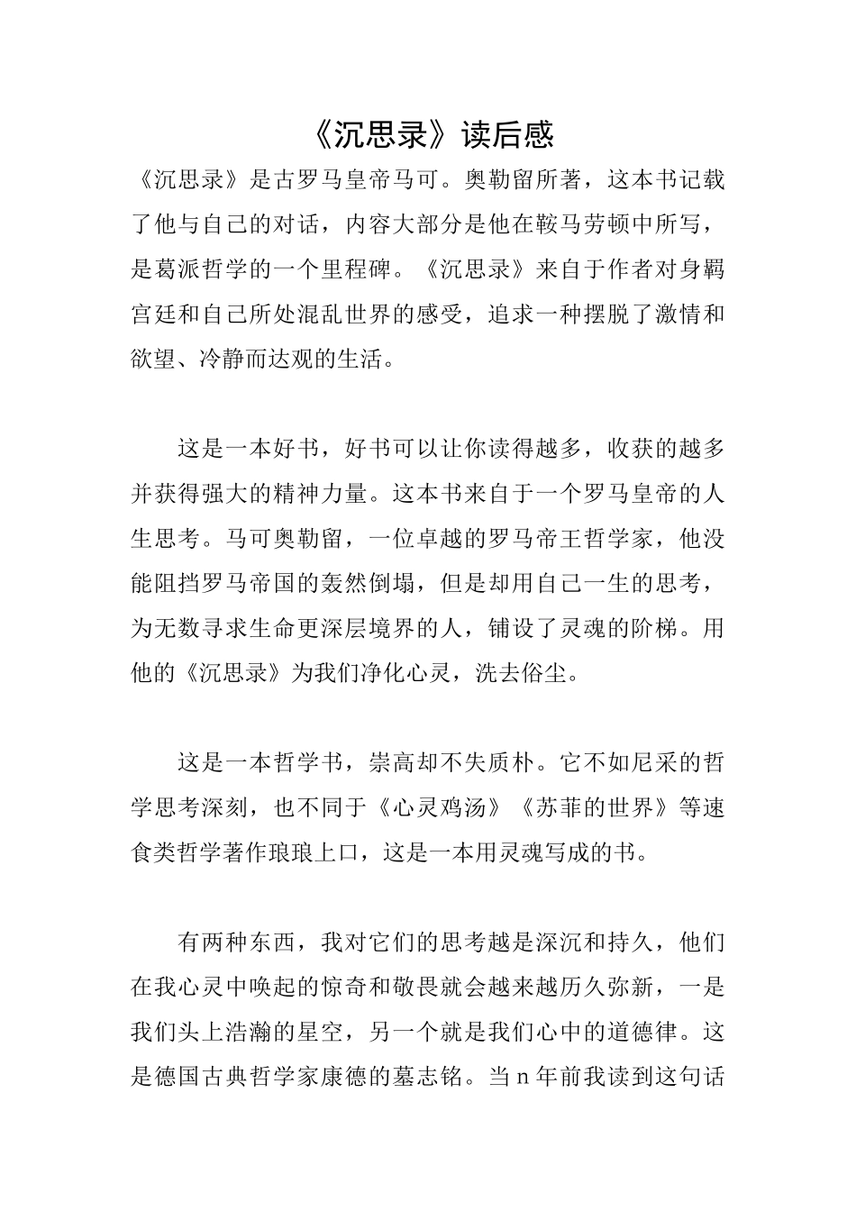 《沉思录》读后感_第1页