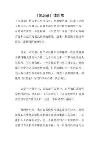 《沉思录》读后感