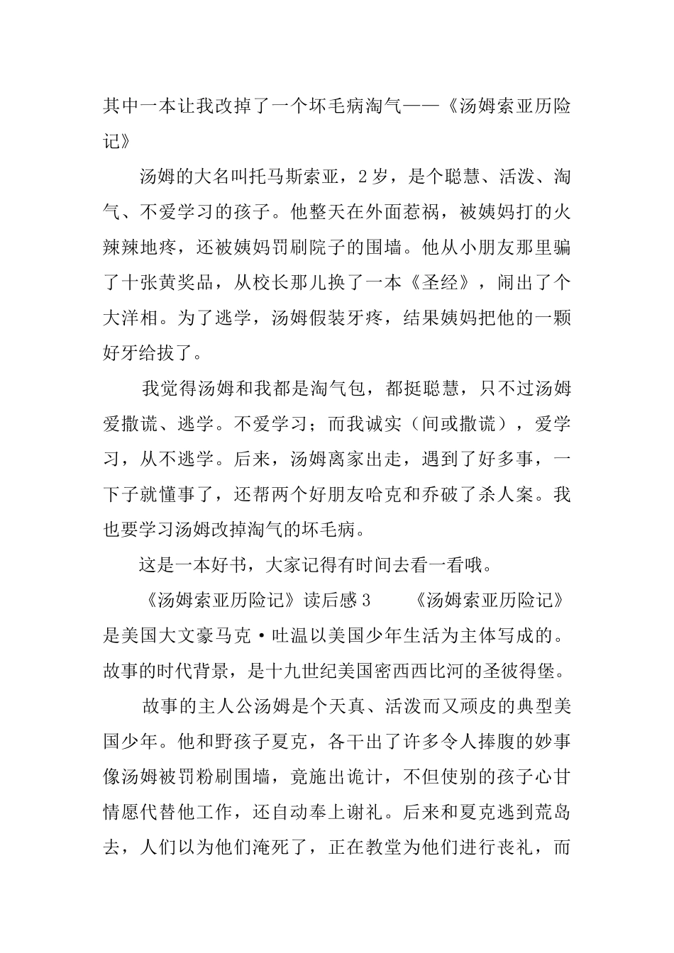 《汤姆索亚历险记》读后感范文4篇_第2页