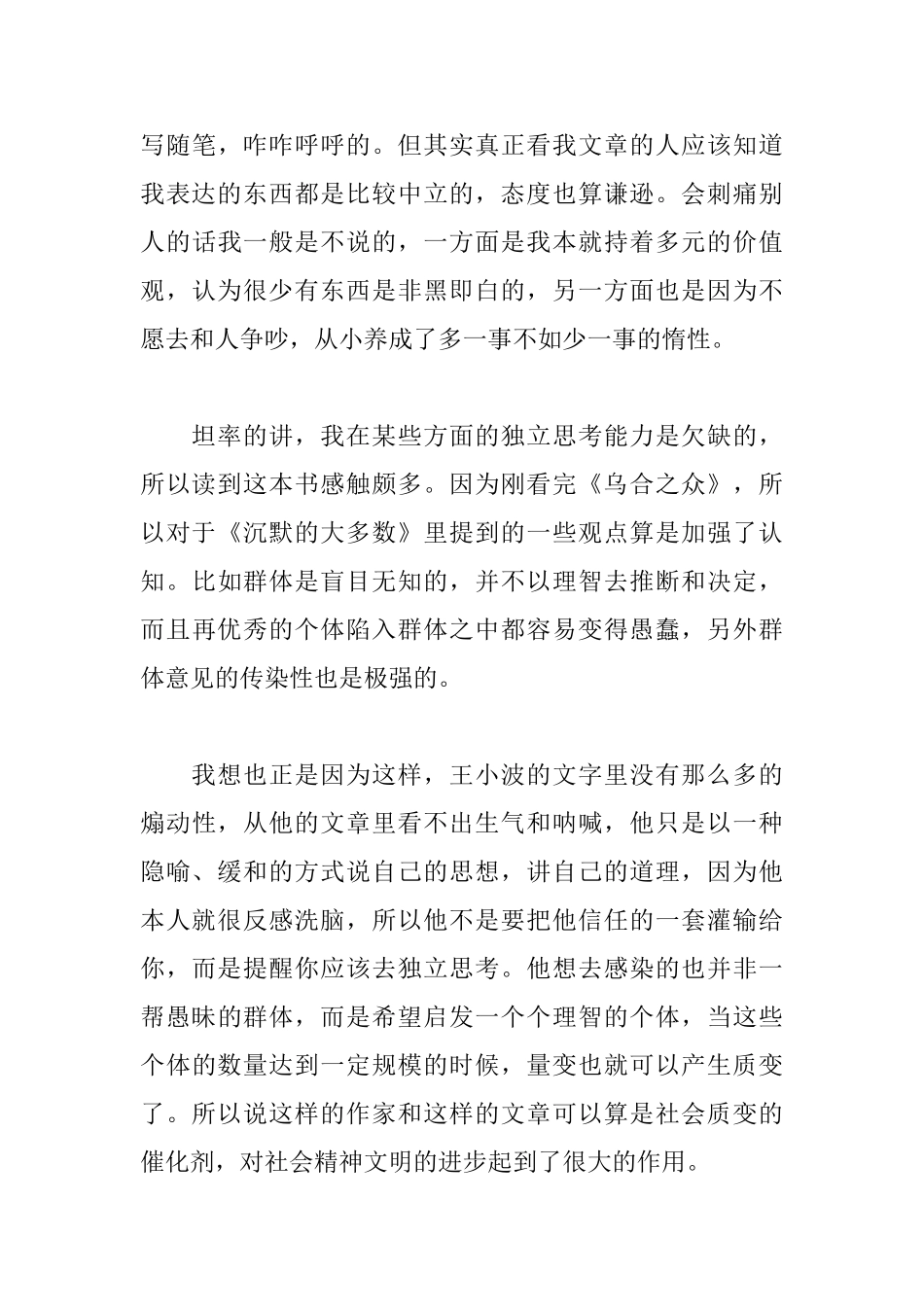 《沉默的大多数》读后感_第3页
