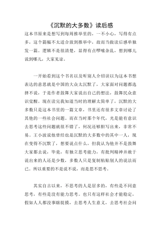 《沉默的大多数》读后感