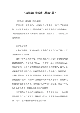 《沉思录》读后感