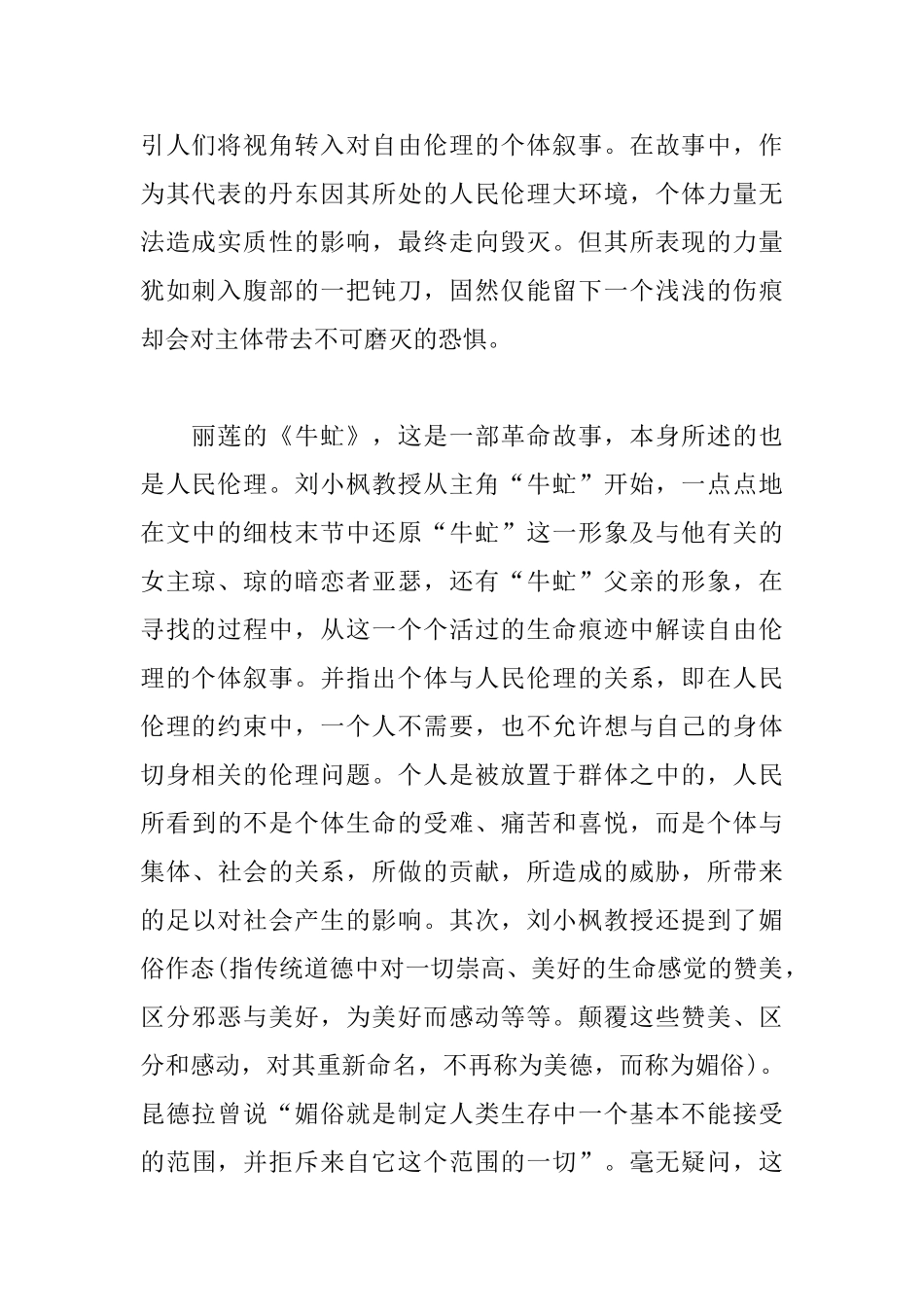 《沉重的肉身》读后感_第2页