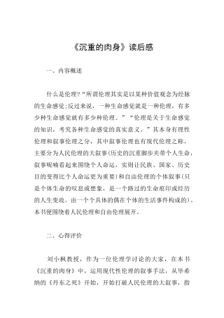 《沉重的肉身》读后感