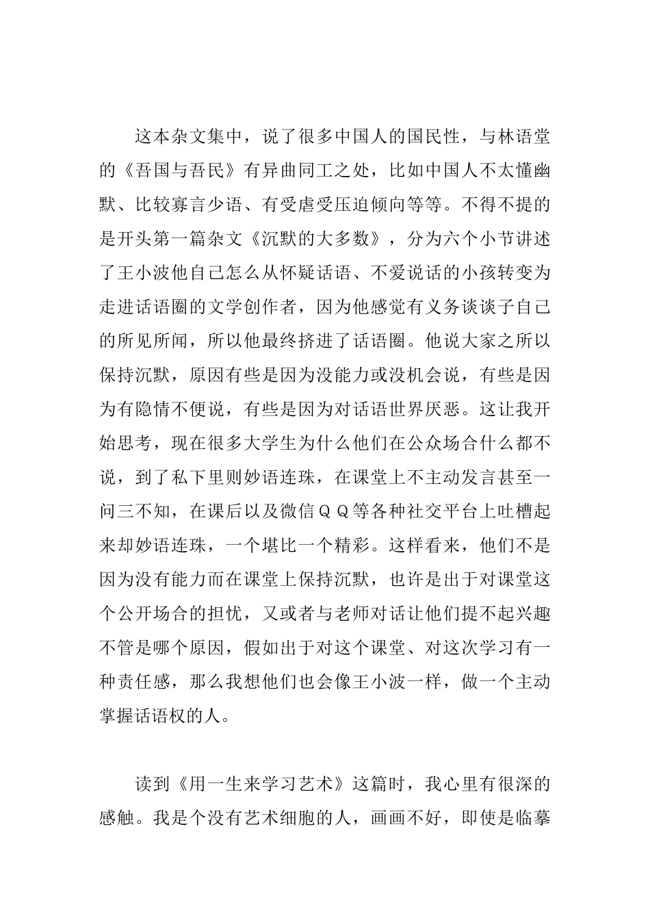 《沉默的大多数》读后感1000字_第2页