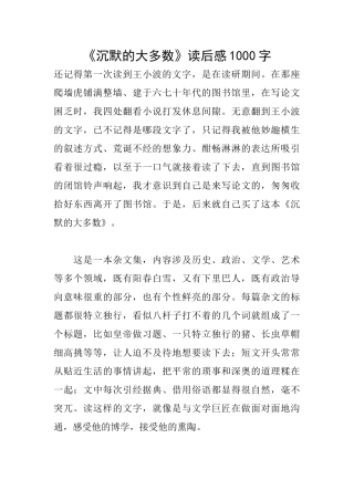 《沉默的大多数》读后感1000字