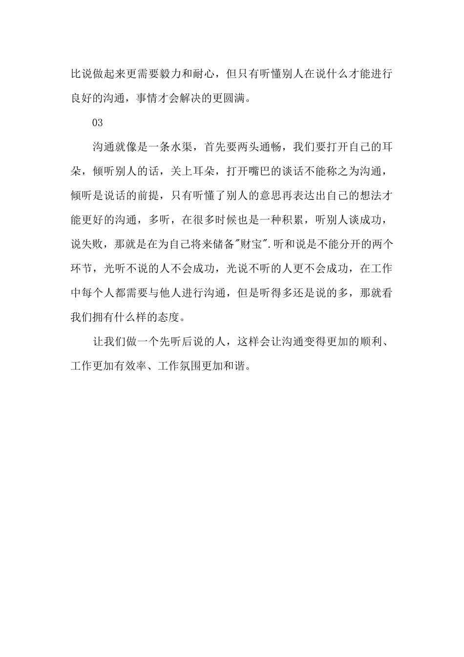 《沟通技巧》心得体会700字_第2页