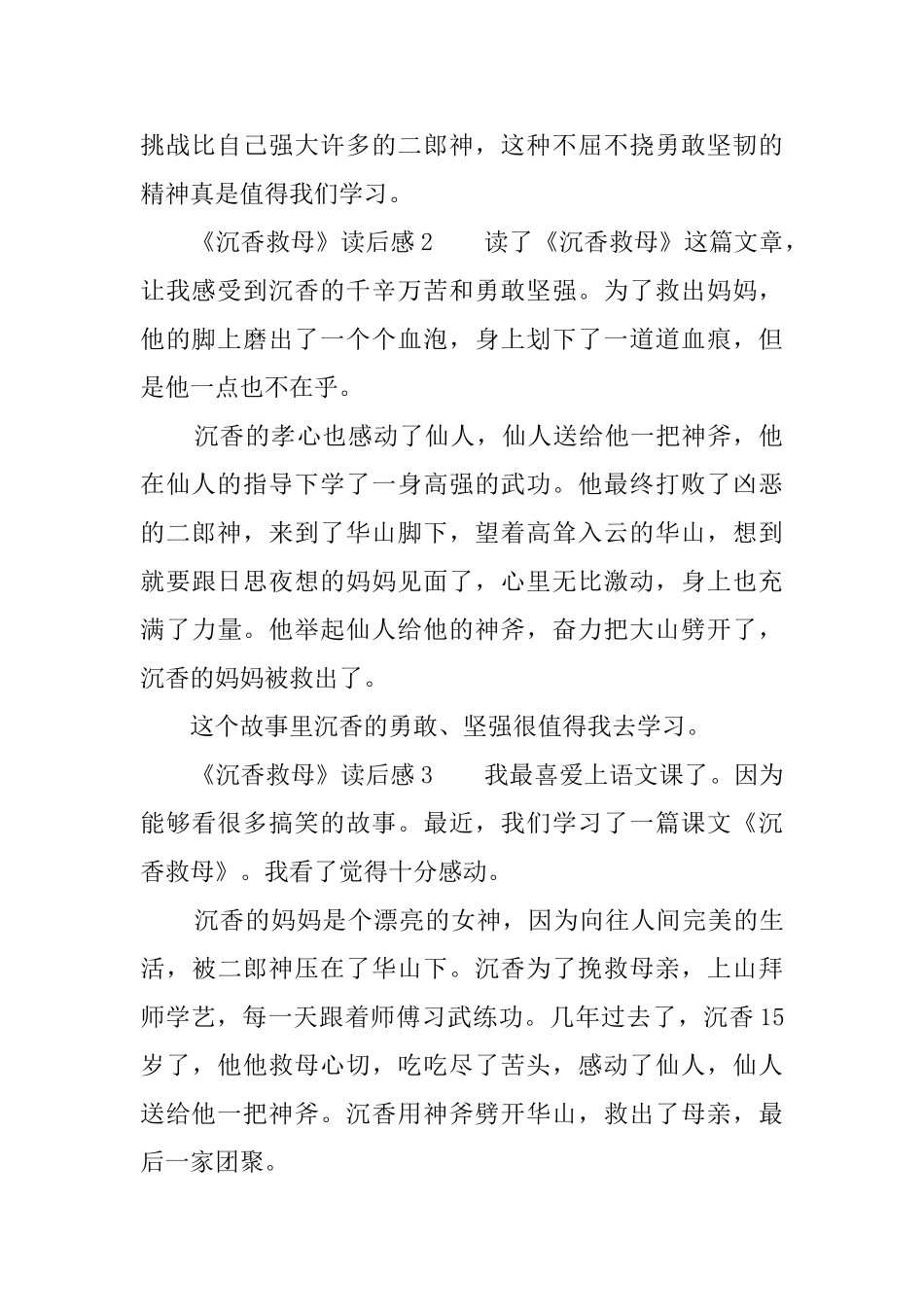 《沉香救母》读后感9篇_第2页