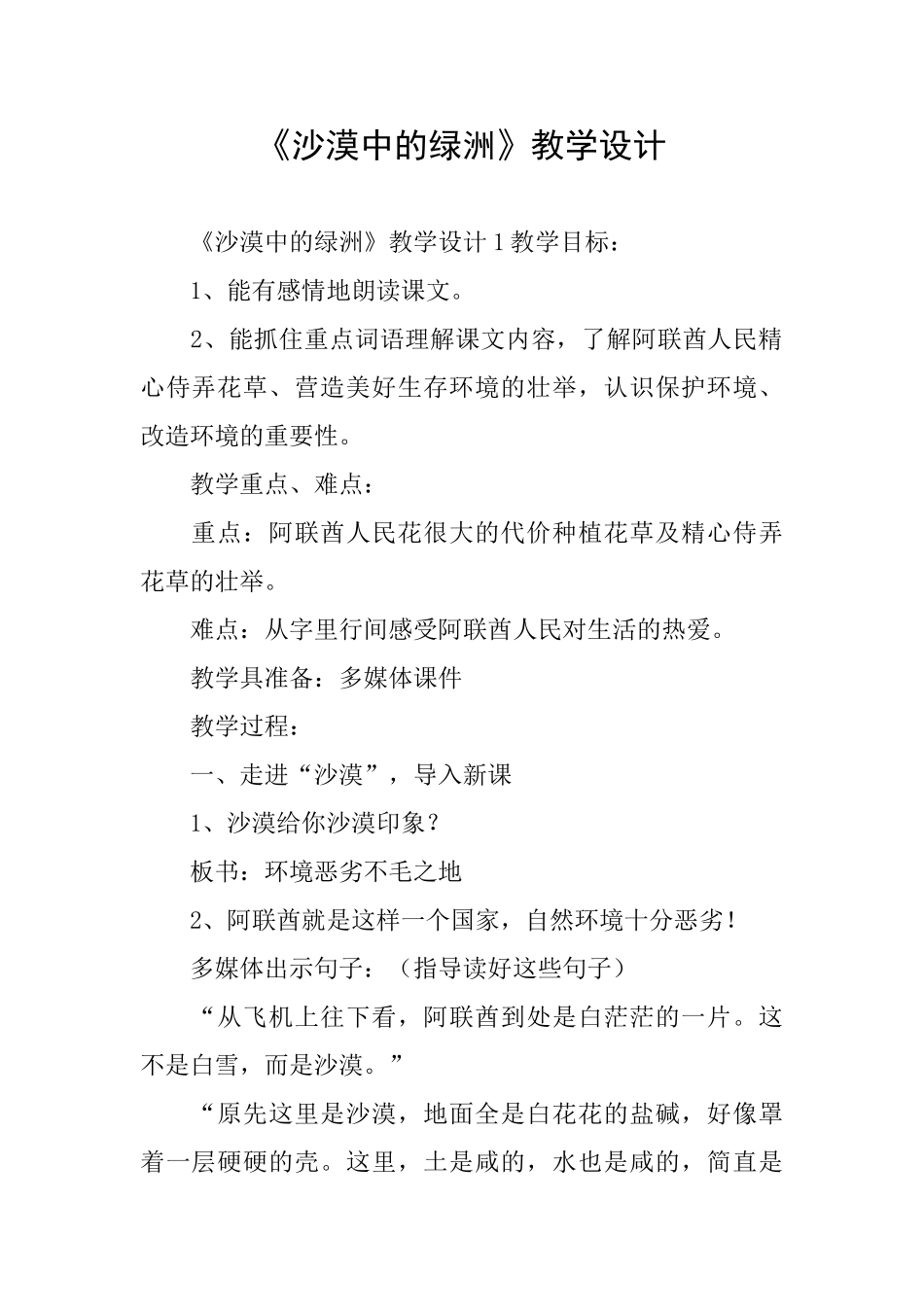 《沙漠中的绿洲》教学设计_第1页