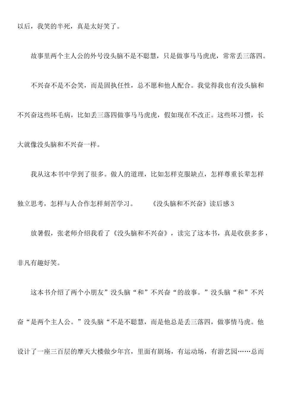 《没头脑和不高兴》读后感_第3页