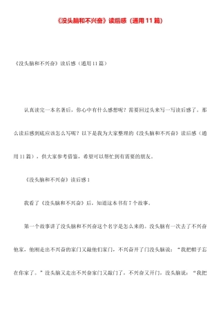 《没头脑和不高兴》读后感