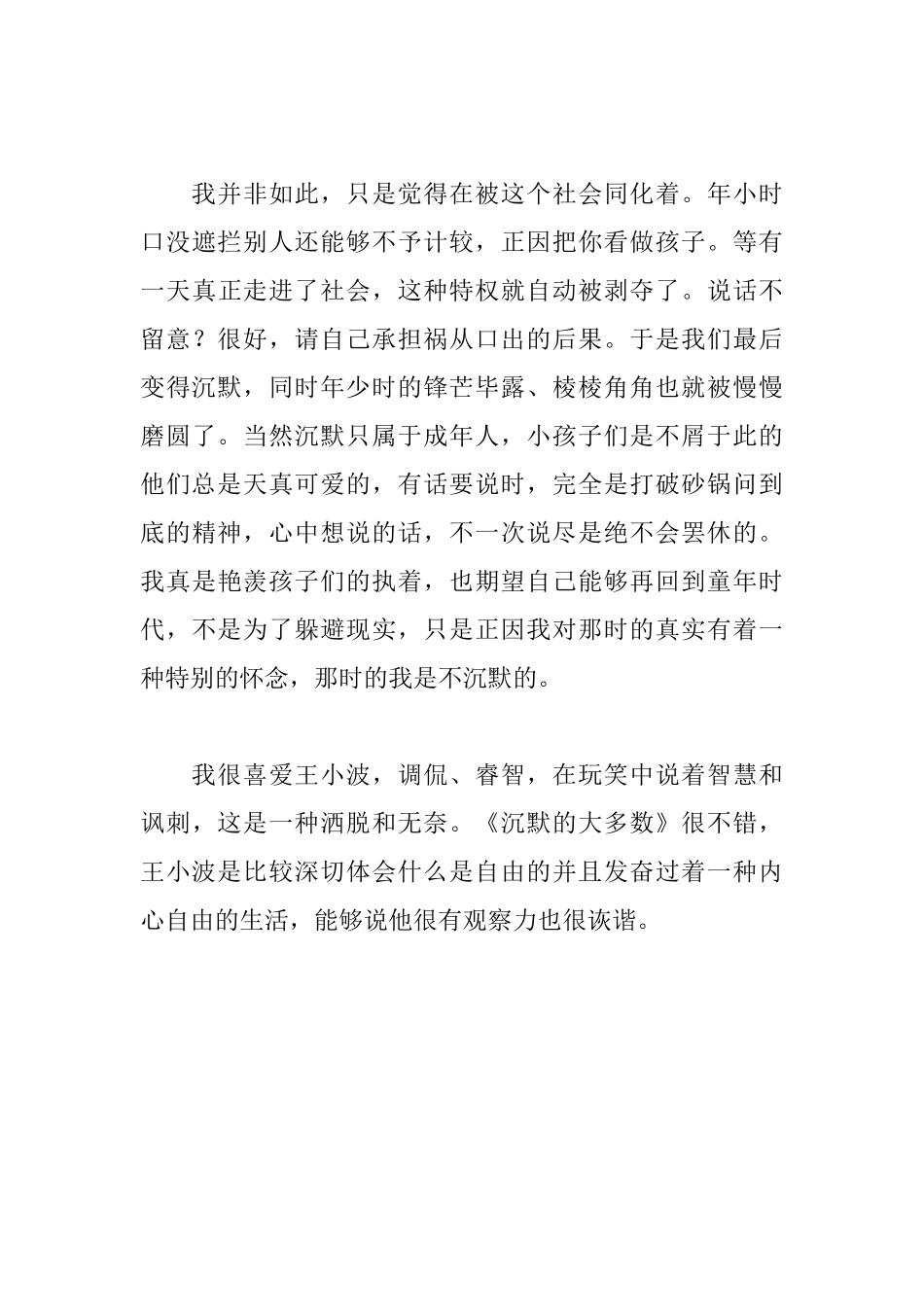 《沉默的大多数》读后感1100字_第3页