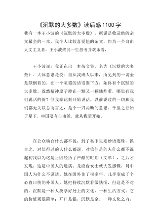 《沉默的大多数》读后感1100字