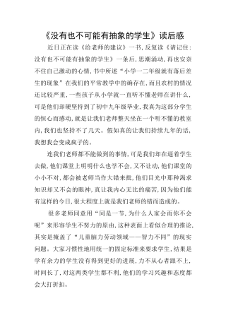 《没有也不可能有抽象的学生》读后感