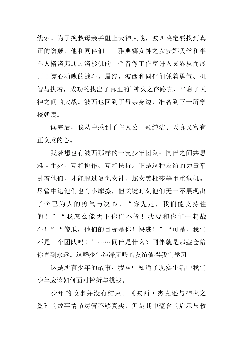 《波西·杰克逊与神火之盗》读后感_第2页