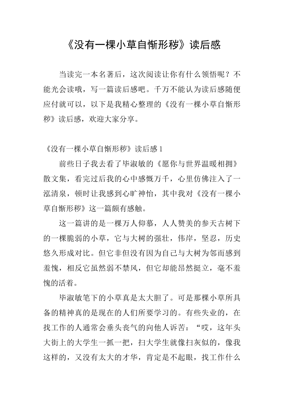 《没有一棵小草自惭形秽》读后感_第1页