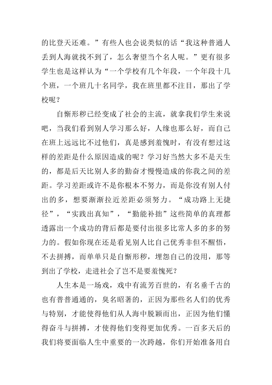 《没有一棵小草自惭形秽》读后感_第2页