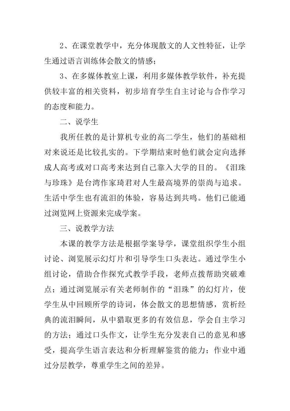 《泪珠与珍珠》说课稿_第2页