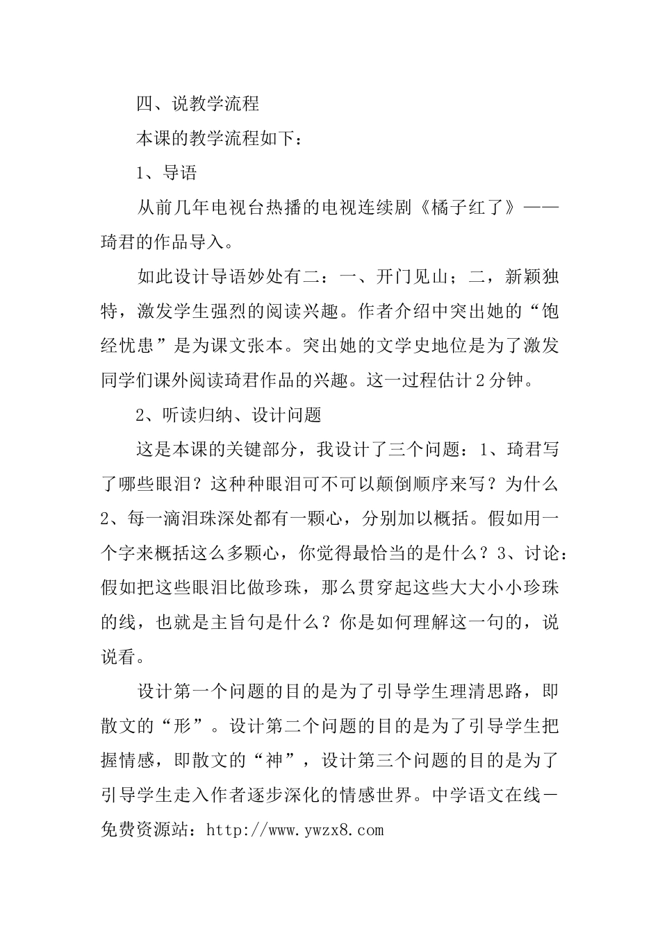 《泪珠与珍珠》说课稿_第3页