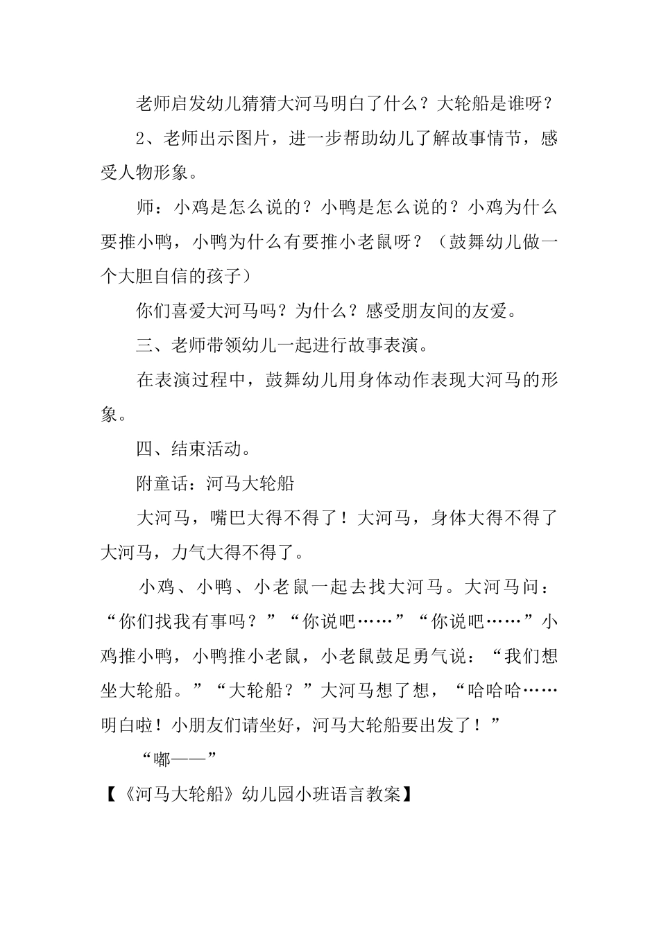 《河马大轮船》幼儿园小班语言教案_第2页
