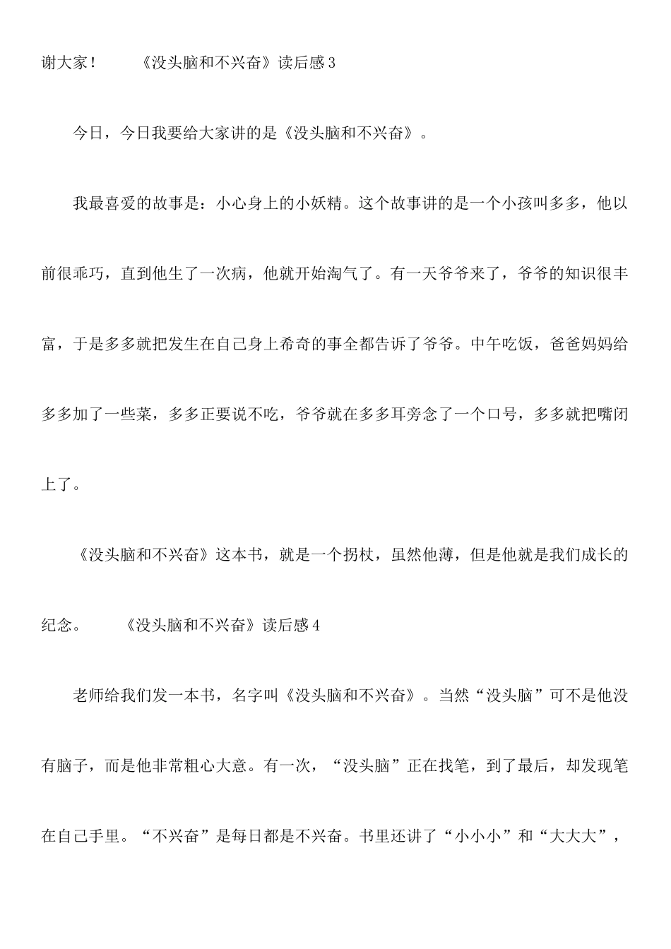 《没头脑和不高兴》读后感200字_第3页