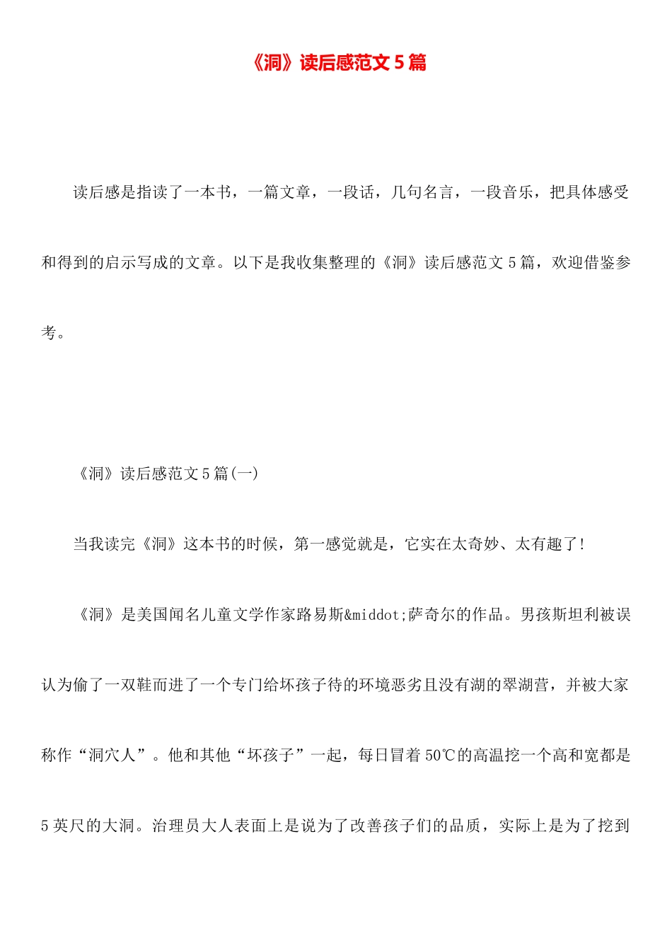 《洞》读后感范文5篇_第1页