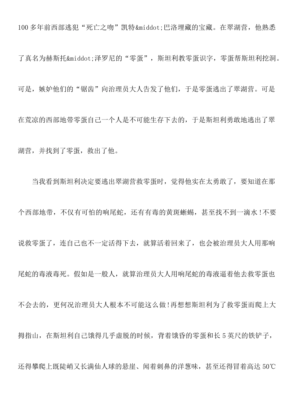 《洞》读后感范文5篇_第2页