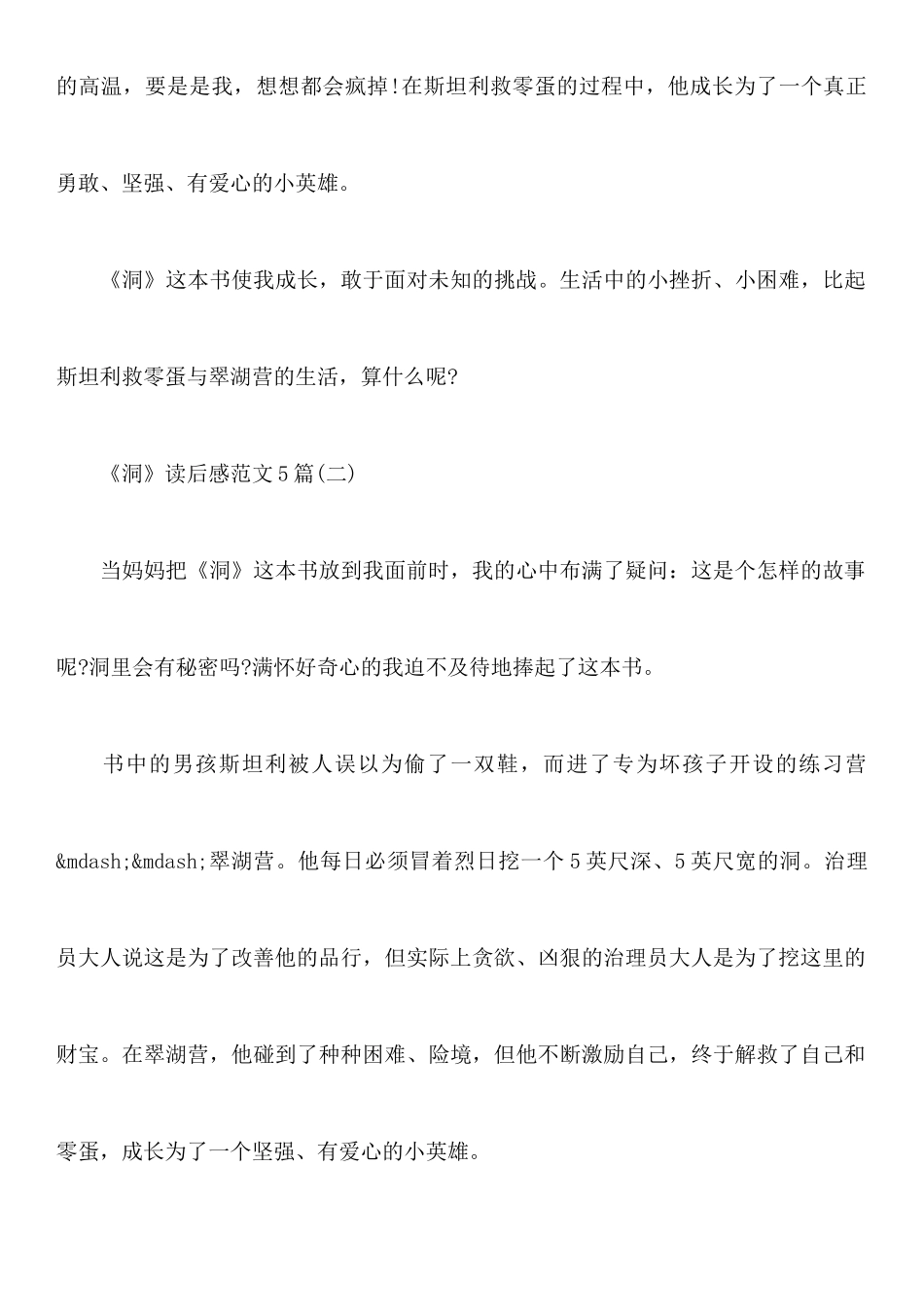 《洞》读后感范文5篇_第3页