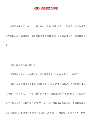 《洞》读后感范文5篇