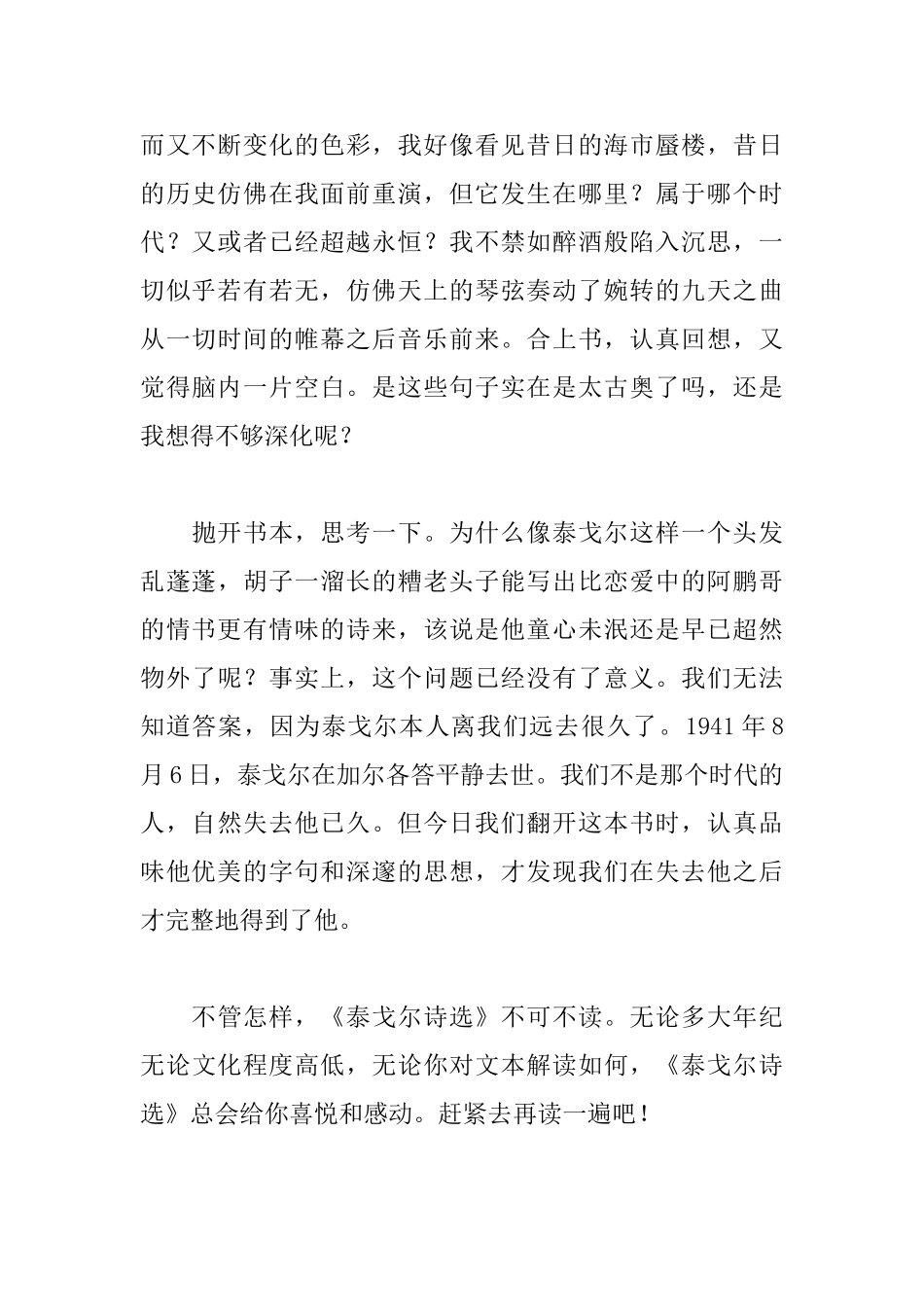 《泰戈尔诗选》读后感_第2页