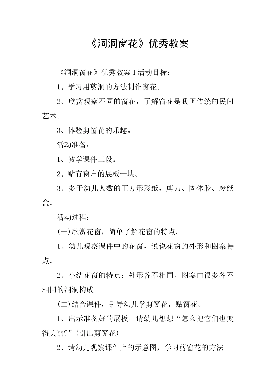 《洞洞窗花》优秀教案_第1页