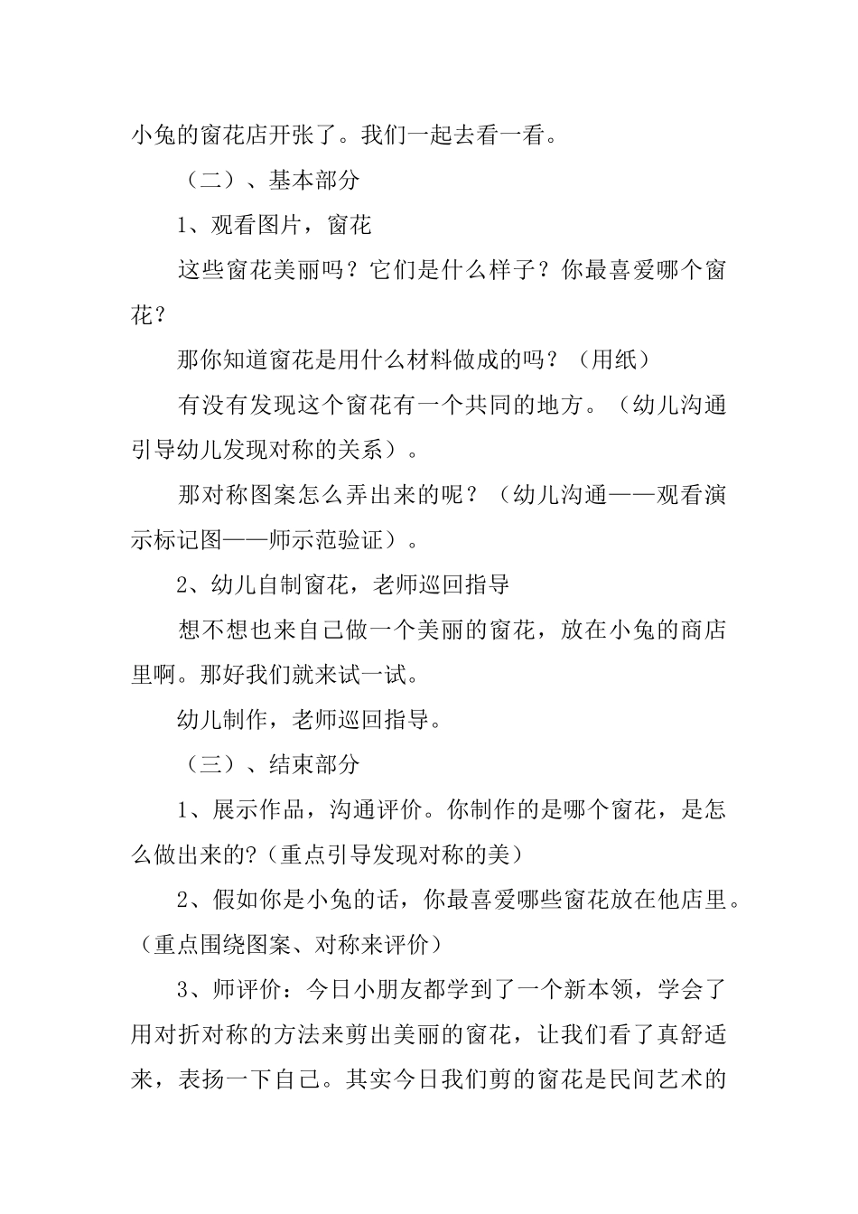 《洞洞窗花》优秀教案_第3页