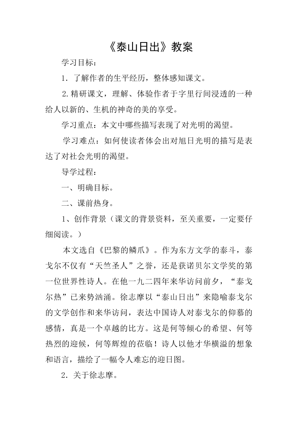 《泰山日出》教案_第1页