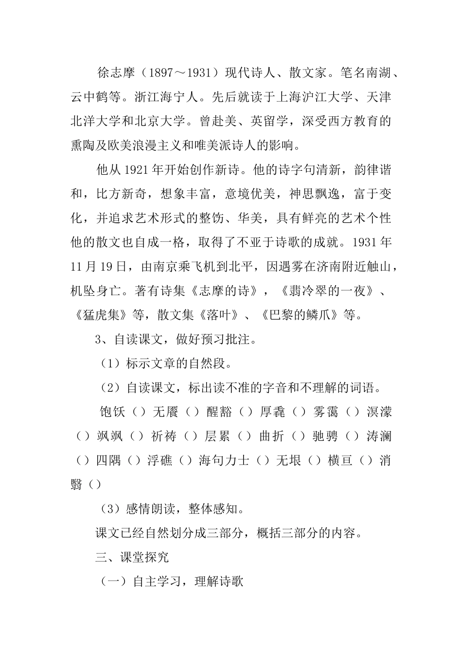 《泰山日出》教案_第2页