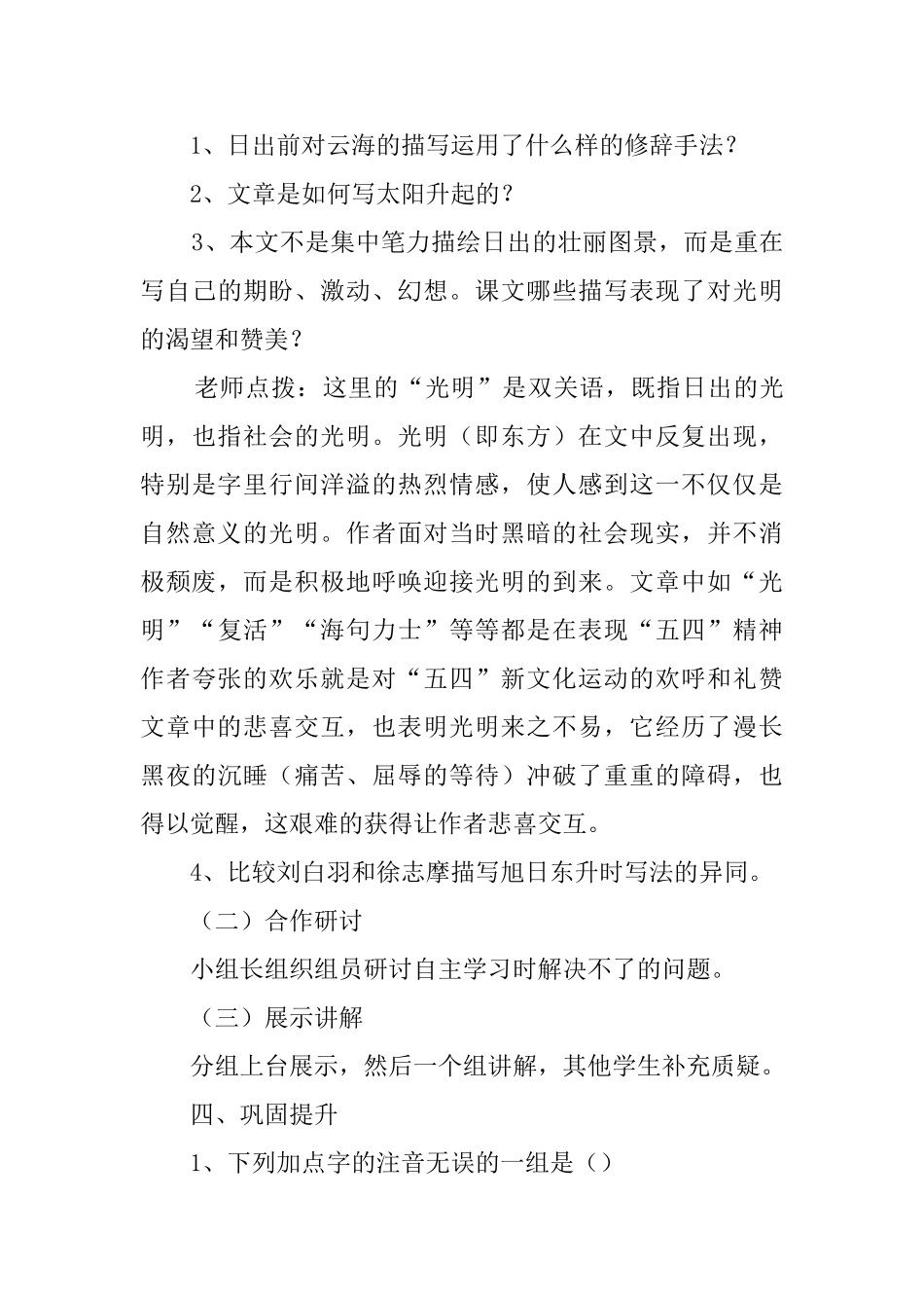 《泰山日出》教案_第3页